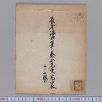 長屋重名(号海田): 土佐藩士　直筆書画集『花信図』、1913年制作 長屋重名(号海田): 土佐藩士 直筆書画集『花信図』、1913年制作 - メルカリ